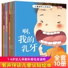 【3-6岁】《有声伴读：儿童身体认知绘本》全10册 让孩子通过有趣的故事认知身体的奥秘 商品缩略图0