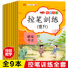 【心如健】正版控笔训练套装全9册 控笔训练字帖幼儿练习儿童硬笔书法小学生楷书偏旁部首描红练字帖笔画初学者学前幼儿园一年级入门基础贴 商品缩略图0