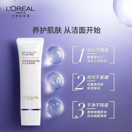 欧莱雅复颜玻尿酸水光洁面啫喱125ml(氨基酸 温和洁净 保湿淡纹) 商品图2
