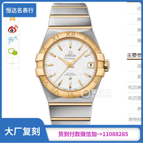 SSS厂 欧米茄 星座系列123.20.38.21.02.009 机械男表直径：38mm 商品图0