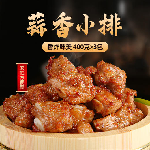 如意三宝蒜香小排半成品预制菜快手菜400g*3 商品图1