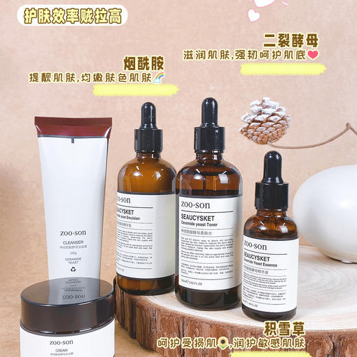 【一套稳住“亮·润·滑”】Zoo·Son左香神经酰胺五件套组合 商品图2