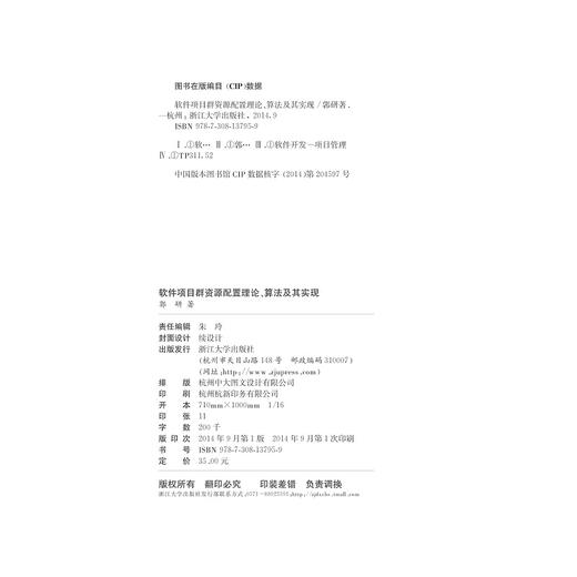 软件项目群资源配置理论、算法及其实现/郭研/浙江大学出版社 商品图2
