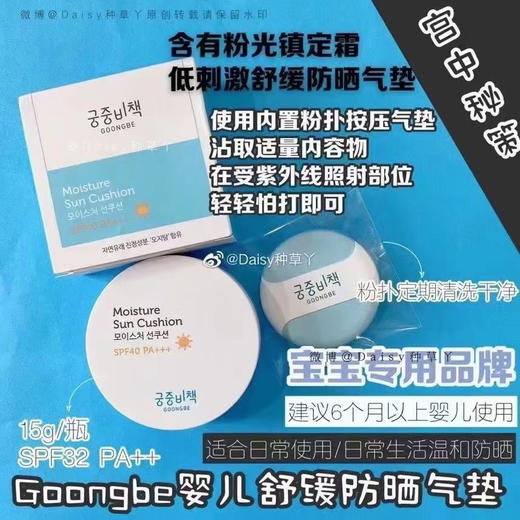宫中秘策儿童防晒气垫 商品图0