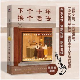 下个十年,换个活法