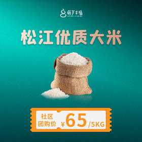 松江优质大米