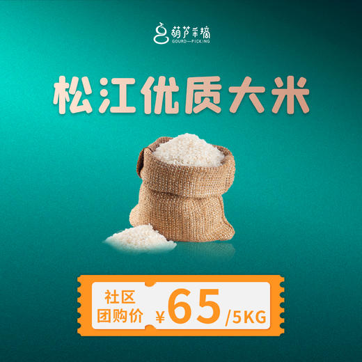 松江优质大米 商品图0
