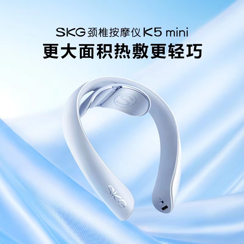 【SKG】明星同款颈椎按摩仪 K5mini肩颈部舒缓按摩蓝牙仪热敷护颈仪