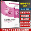妊娠哺乳期用药 药师处方审核案例版培训教材 陈杰 司徒冰 编 妊娠期产褥期用药法 职业培训教材 中国医药科技出版社9787521425086 商品缩略图0