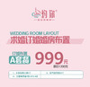 订婚布置特价A套餐 商品缩略图0