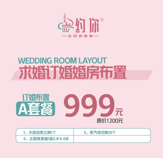 订婚布置特价A套餐 商品图0