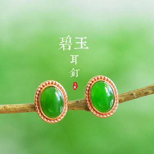 JX12170-1新款配汉服925银镀玫瑰金镶嵌和田碧玉耳钉 商品图0