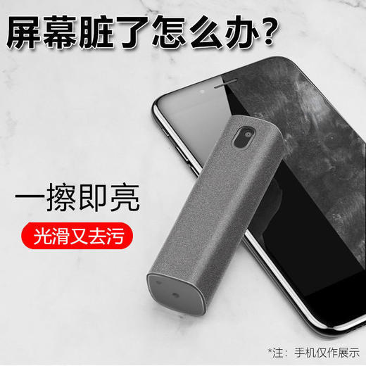 【一喷一擦 轻松去污】屏幕清洁器  一擦一喷去污去指纹  分离式设计替换便捷  可反复水洗  小身材大用途 手机屏幕清洁剂 商品图1