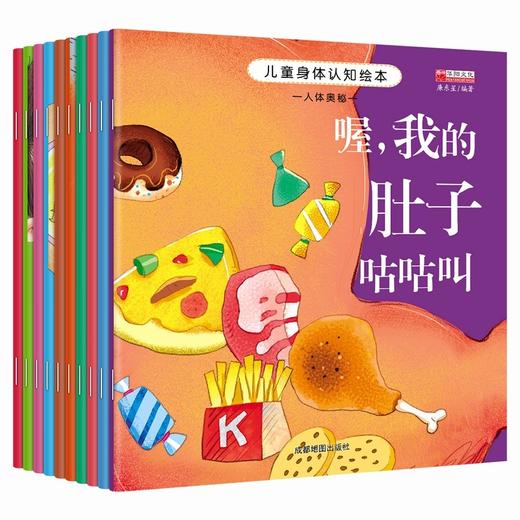 【3-6岁】《有声伴读：儿童身体认知绘本》全10册 让孩子通过有趣的故事认知身体的奥秘 商品图2