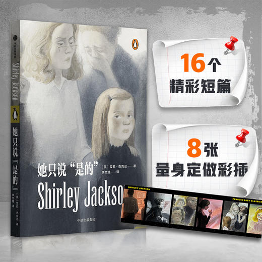她只说是的 雪莉杰克逊著 心理悬疑 哥特 反转 惊悚 恐怖 16部精彩短篇 明媚的开头 跳崖式的结尾 中信出版 商品图0