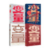 【心如健】【全套4册】变量1+2+3+4 套装 何帆新书 大国的腾挪 本土时代的生存策略 基本盘 发现中国社会小趋势 罗振宇2022跨年演讲推荐书籍 商品缩略图3