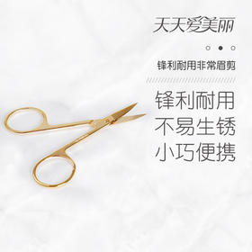 【实用眉剪】眉剪[工具]