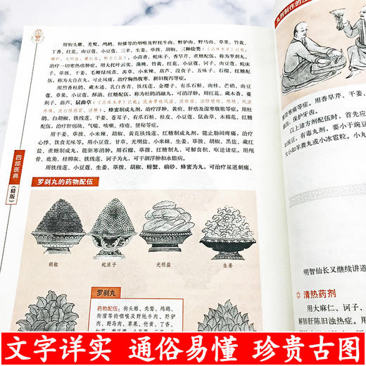 【心如健】正版现货 藏医药学百科全书--四部医典【精版】藏医学基础理论与实践书籍 藏医药学百科全书 医学精华 中医养生藏医学书籍 商品图1