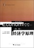 经济学原理/陈春根 商品缩略图0