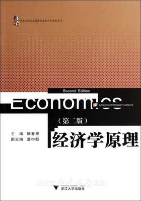 经济学原理/陈春根