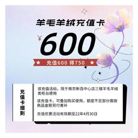 3楼珍贝服饰充值卡