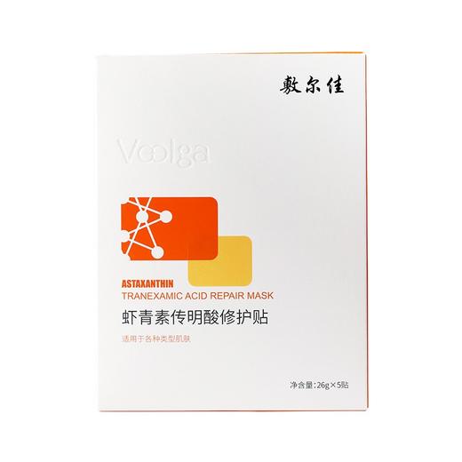 【精选包邮】正品敷尔佳灯泡膜虾青素传明酸 补水保湿 修护改善熬夜肌 心选到家 商品图0
