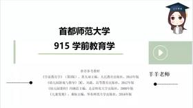 【CiCi】首师大915学前教育试听课