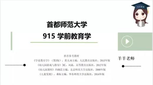 【CiCi】首师大915学前教育试听课 商品图0