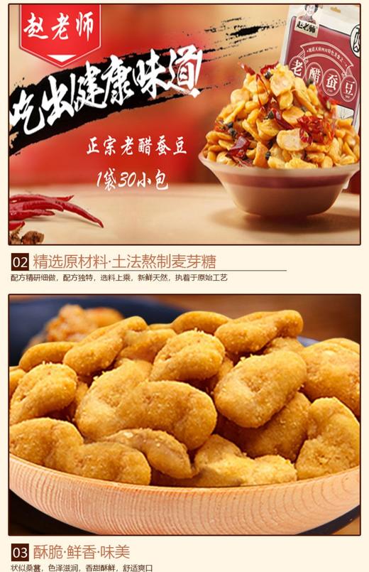 赵老师 老醋蚕豆 500g 商品图3