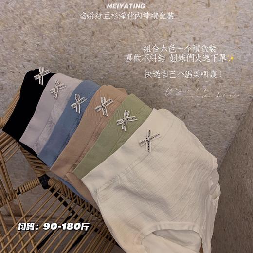 黛唯梵六条盒装名媛红豆杉净化内裤女纯棉裆抗jun学生高弹提臀中腰三角裤国庆清明出游 商品图3