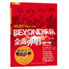 【心如健】正版BEYOND乐队金曲弹唱 刘传编著 含DVD 民谣吉他教程书籍 BEYOND经典弹唱书 吉他谱原版SOLO黄家驹电吉他教材珍藏版 商品缩略图4