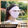 全脸遮阳帽 新款升级帽檐款防晒防尘透气防紫外线薄款遮脸面罩 商品缩略图7