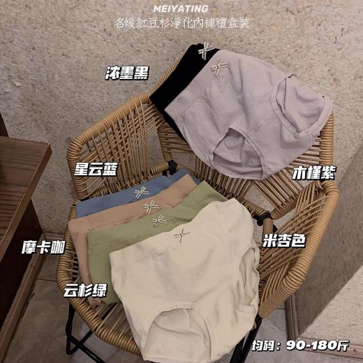 黛唯梵六条盒装名媛红豆杉净化内裤女纯棉裆抗jun学生高弹提臀中腰三角裤国庆清明出游 商品图4
