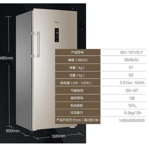海尔立式冷柜家用风冷无霜 全温区冷藏冷冻保鲜转换冰柜母乳储藏BD-191WLY 商品图4