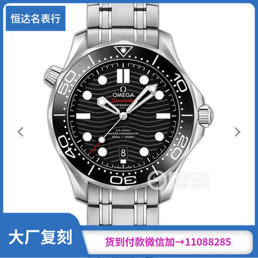 OM厂欧米茄海马300米海马系列210.30.42.20.01.001直径42mm 商品图0