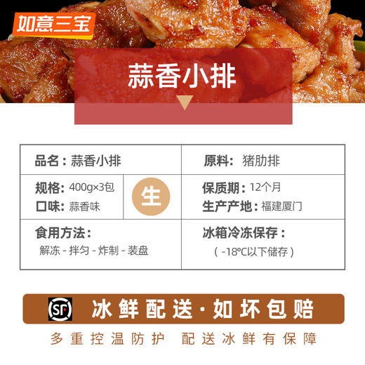 如意三宝蒜香小排半成品预制菜快手菜400g*3 商品图3