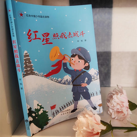 红星照我去战斗 商品图2