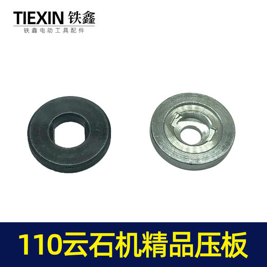 【货物编号05769】云石机配件日立110云石机压板 特精切割机压板切割机夹片 商品图5