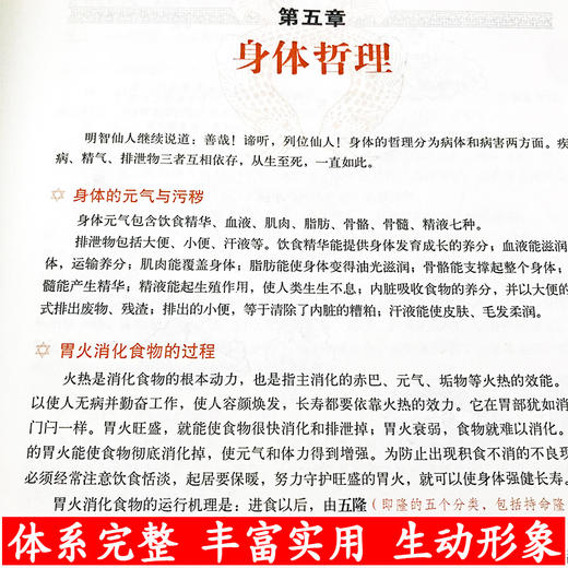 【心如健】正版现货 藏医药学百科全书--四部医典【精版】藏医学基础理论与实践书籍 藏医药学百科全书 医学精华 中医养生藏医学书籍 商品图2