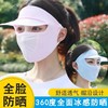 全脸遮阳帽 新款升级帽檐款防晒防尘透气防紫外线薄款遮脸面罩 商品缩略图1