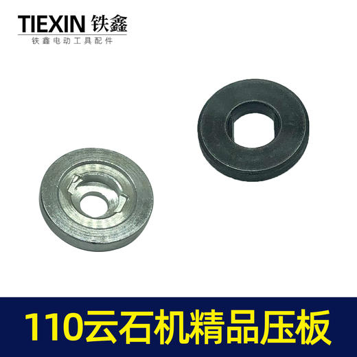 【货物编号05769】云石机配件日立110云石机压板 特精切割机压板切割机夹片 商品图7