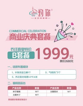 乔迁喜宴特价B套餐