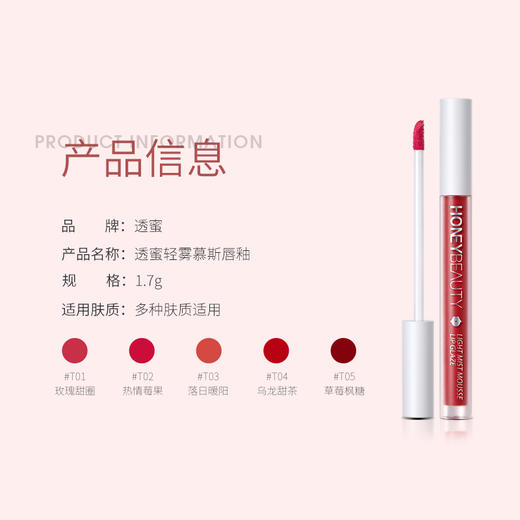 【蜜家特惠】透蜜 轻雾慕斯唇釉1.7g 商品图4