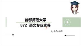 【CiCi】首师大872学科语文试听课
