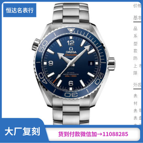 （om厂新品）欧米茄 海马系列215.30.44.21.03.001海洋宇宙至臻天文台男表 直径45.5mm 视频 商品图0