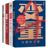 【心如健】【全套4册】变量1+2+3+4 套装 何帆新书 大国的腾挪 本土时代的生存策略 基本盘 发现中国社会小趋势 罗振宇2022跨年演讲推荐书籍 商品缩略图2