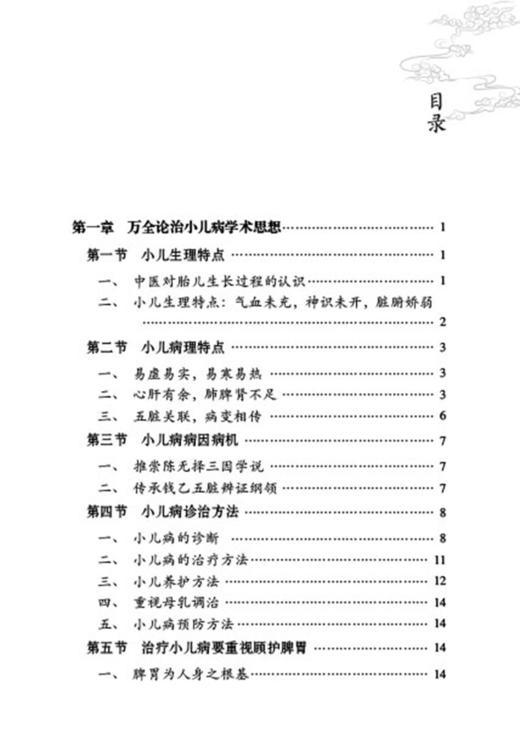 万全儿科用药心法 大国医用药心法丛书 李成年 杨云松 主编 中医学书籍 中医儿科学用药法 中国医药科技出版社9787521430974 商品图3