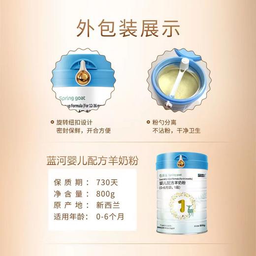 蓝河春天羊配方羊奶粉123段