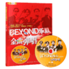 【心如健】正版BEYOND乐队金曲弹唱 刘传编著 含DVD 民谣吉他教程书籍 BEYOND经典弹唱书 吉他谱原版SOLO黄家驹电吉他教材珍藏版 商品缩略图1