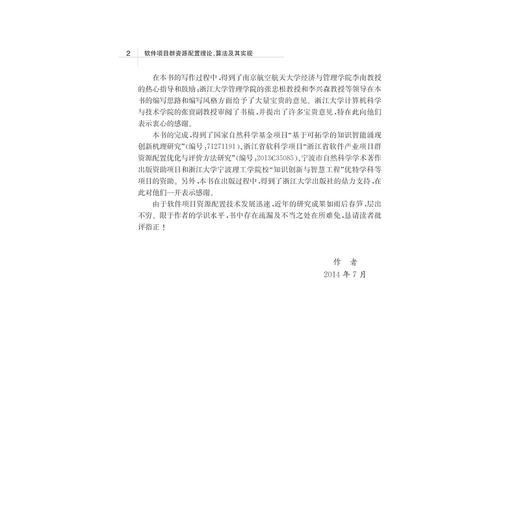 软件项目群资源配置理论、算法及其实现/郭研/浙江大学出版社 商品图4
